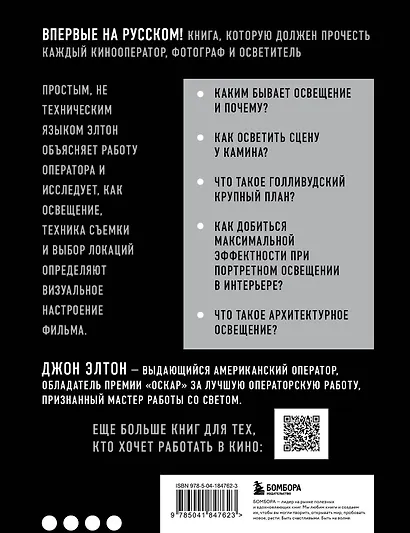 Искусство света и тени. Как оператор создает фильм - фото 2