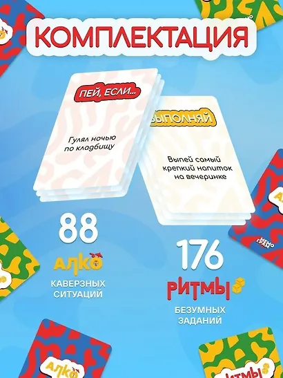 Настольная игра "Алкоритмы" 18+ - фото 5