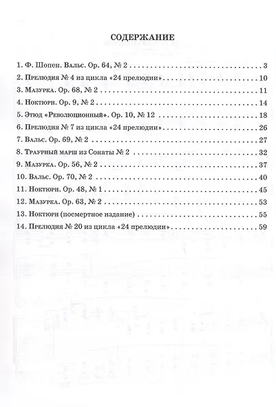 Шопен. Лучшее: самые известные сочинения: для фортепиано - фото 3