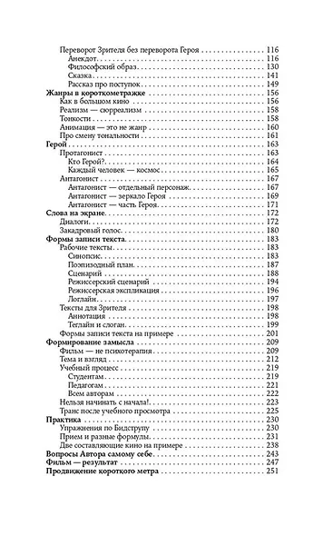 Короткий метр: Работа над сценарием - фото 3