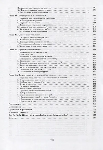 История археологической мысли. В 2-х томах (комплект из 2-х книг) - фото 12