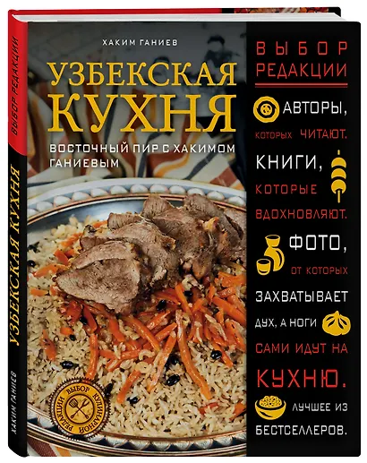 Узбекская кухня. Восточный пир с Хакимом Ганиевым - фото 3