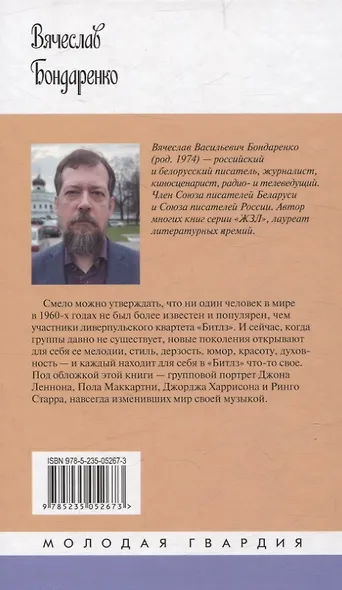 Битлз. Ангелы и демоны - фото 2