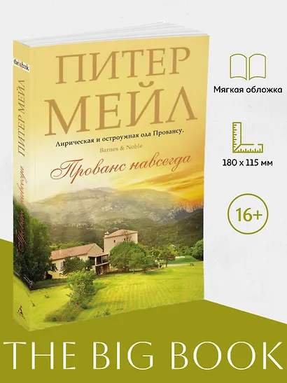 Прованс навсегда - фото 3