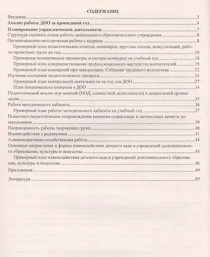 Создание условий для реализации основной образовательной программы ДОО. Годовое планирование. ФГОС ДО - фото 2