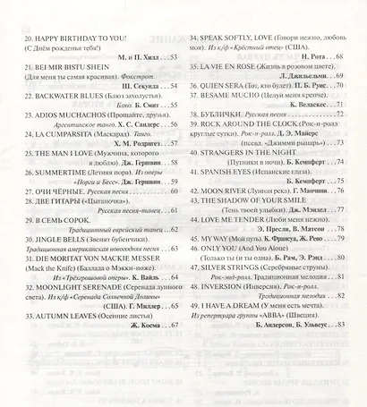 Суперхиты мировой классики и эстрады для синтезат. - фото 3