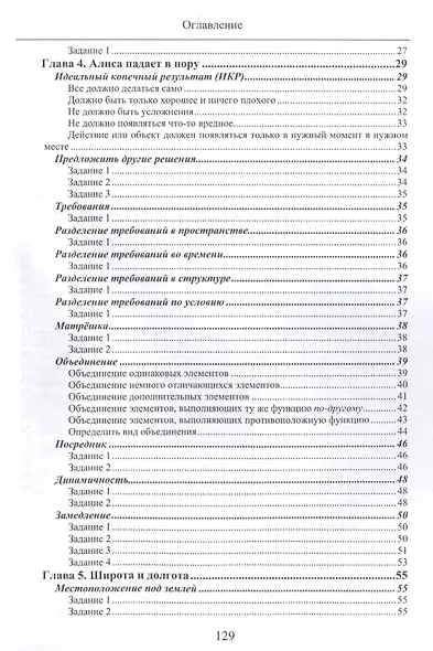 Приключения Алисы и Алика. Практикум по развитию творческого мышления. Тетрадь - фото 3