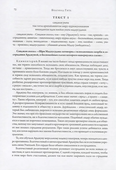 Бхагавад Гита. Библия ариев. Первый том. С комментариями Арчи деви даси - фото 5
