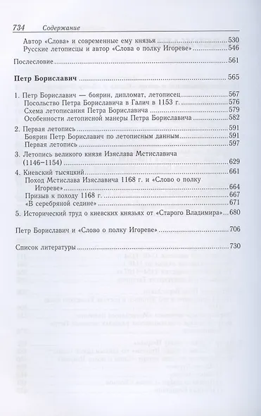 "Слово о полку Игореве". В поисках автора - фото 3