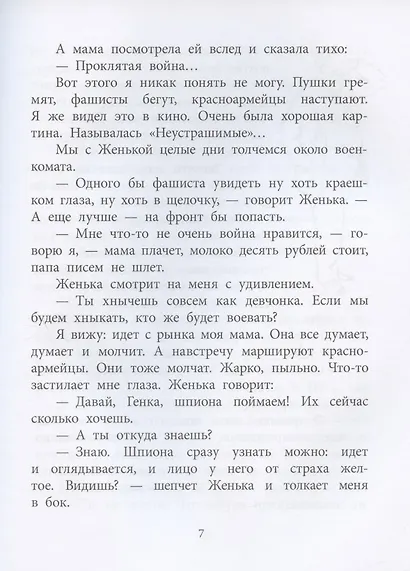 Фронт приходит к нам. Повесть - фото 5