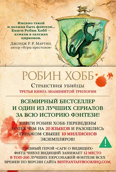 Сага о Видящих. Книга 3. Странствия убийцы - фото 1