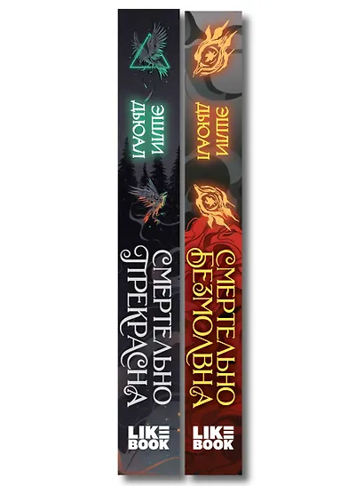 Комплект из 2 книг: Смертельно прекрасна (#1) + Смертельно безмолвна (#2) - фото 8