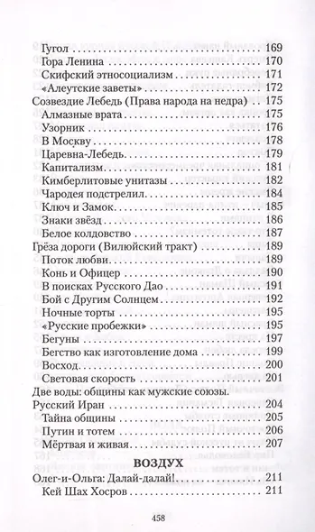 Звериный стиль Ивана-царевича - фото 5