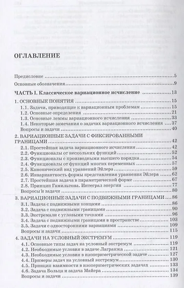 Вариационное исчисление и оптимальное управление. Выпуск 15 - фото 2