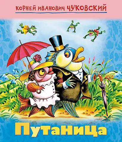 Путаница - фото 1