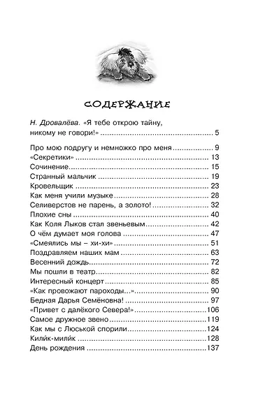 О чём думает моя голова - фото 9