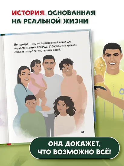 Роналду. Мальчик, который стал звездой (6+) - фото 6