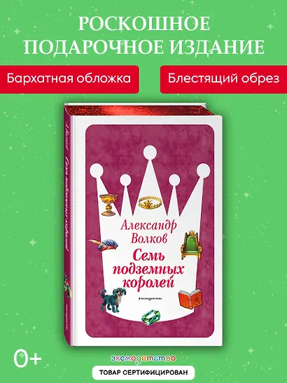 Семь подземных королей (ил. В. Канивца) (#3) - фото 4