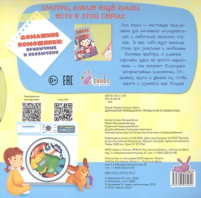 Книга на пружине Домашние помощники: привычные и необычные - фото 2