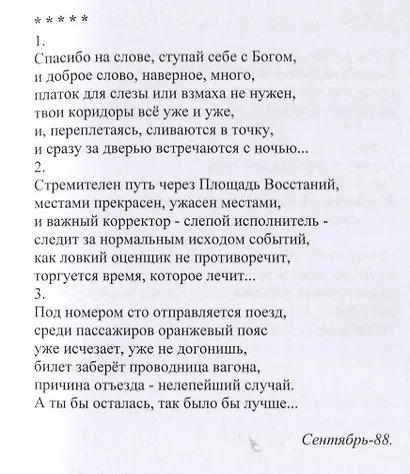 Счастливо, товарищ… Стихи, проза - фото 5