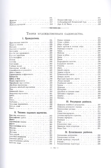 Изящное садоводство и художественные сады - фото 4