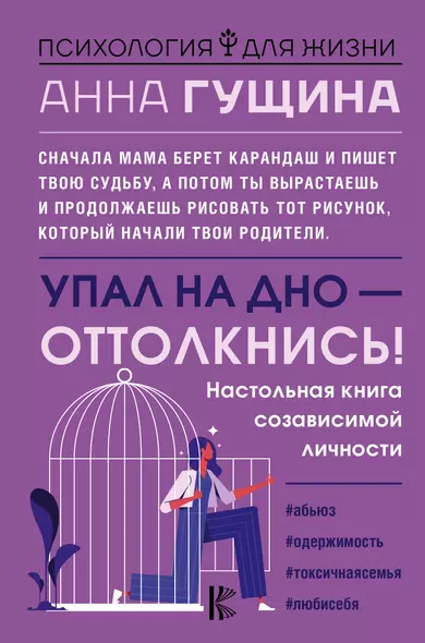 Упал на дно - оттолкнись! - фото 1