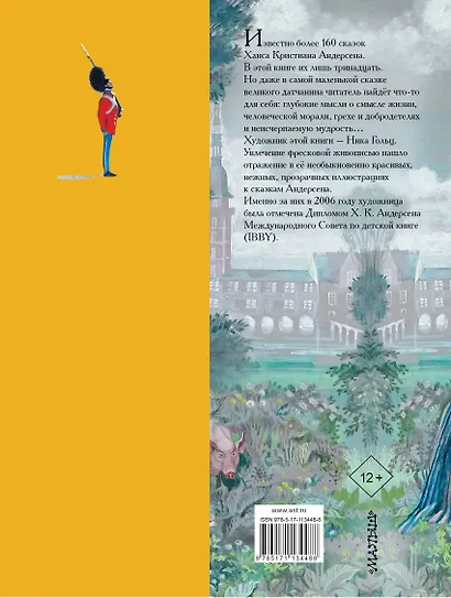 Сказки. Иллюстрации Ники Гольц - фото 2