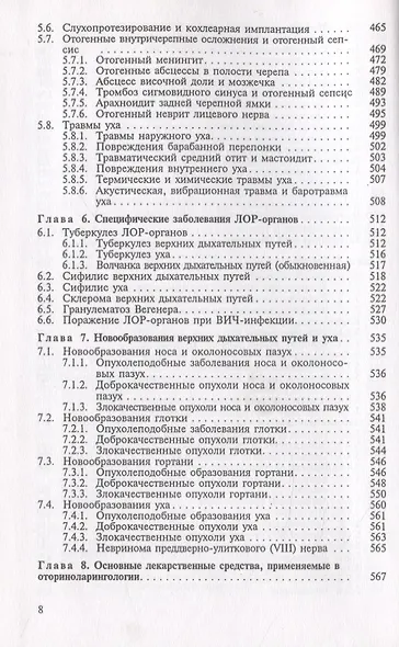 Оториноларингология. Учебник - фото 5