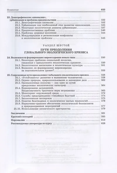 Экология. Базовый курс для студентов небиологических специальностей - фото 7