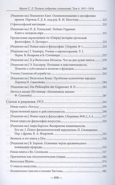 С.Л. Франк. Полное собрание сочинений. Том 4: 1911-1916 - фото 3