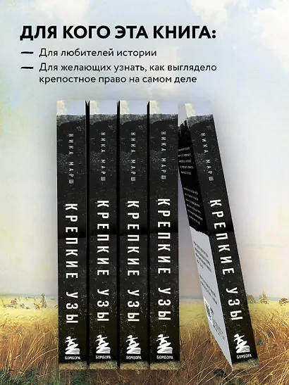 Крепкие узы. Как жили, любили и работали крепостные крестьяне в России - фото 5