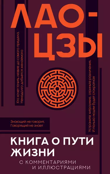 Книга о пути жизни с комментариями и иллюстрациями - фото 1