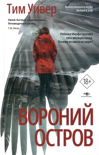 Ловушка памяти: «Няня» и «Вороний остров» (комплект из 2-х книг) - фото 4