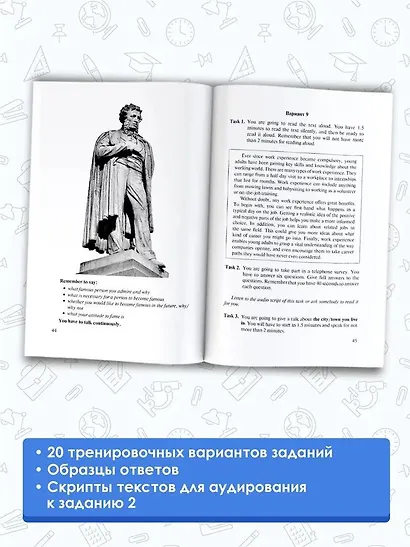 Английский язык. 20 тренировочных вариантов заданий для подготовки к устной части основного государственного экзамена - фото 4