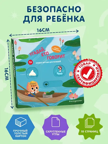 Угадай, кто говорит - фото 7