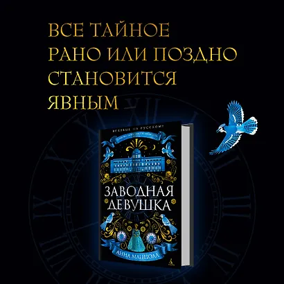 Заводная девушка - фото 6