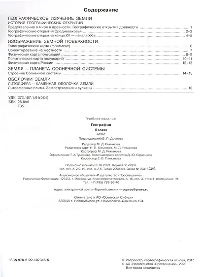 География. Атлас. 5 класс - фото 2