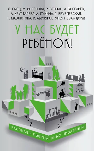 У нас будет ребёнок! - фото 1