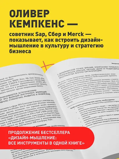 Дизайн-мышление для бизнеса: проверенный подход к созданию устойчивой среды для инноваций - фото 5