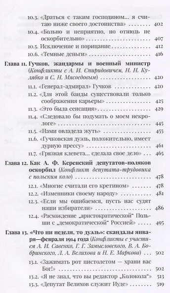 "Дело чести". Депутаты Государственной думы и дуэльные скандалы 1906-1917 годов - фото 5