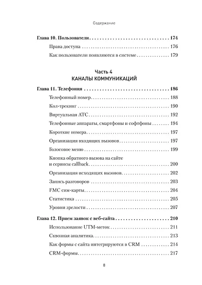 Как внедрить CRM. Опыт проектов amoCRM и Битрикс24 - фото 7