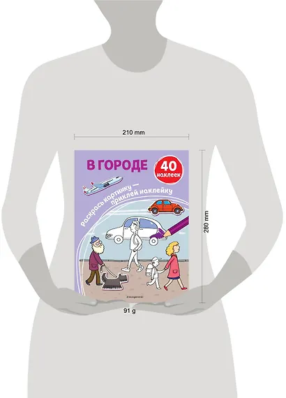 В городе (+ наклейки) - фото 4