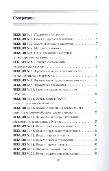 Педагогика - фото 2