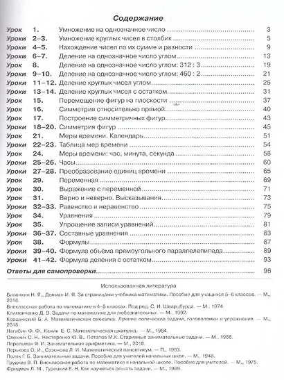 Математика. 3 класс. Учебник. Непрерывный курс математики "Учусь учиться". В трех частях (комплект из трех книг) - фото 3
