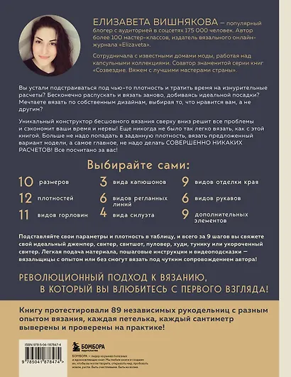 МАСТЕР ВЯЗАНИЯ. 5000 моделей: от джемпера до худи. Универсальный конструктор бесшовных плечевых изделий с готовыми расчетами на любой размер - фото 2