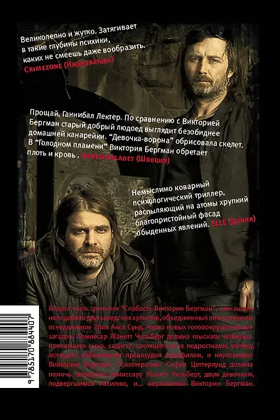 Слабость Виктории Бергман. Ч. 2. Голодное пламя - фото 2