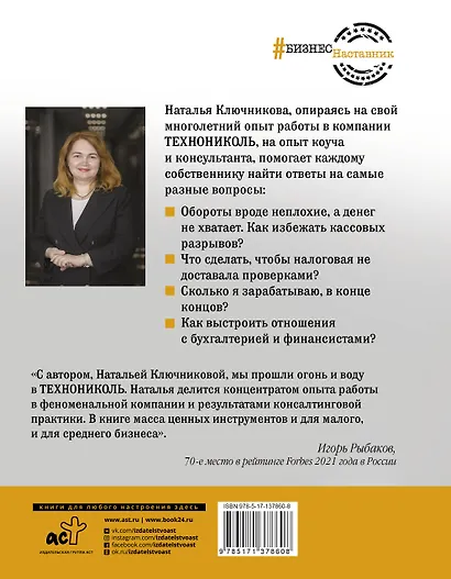 Ключи от вашего бизнеса. Собственнику о финансах - фото 2