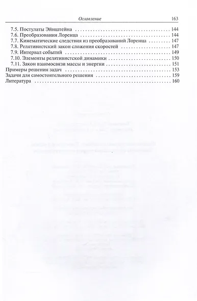 Физические основы механики. Колебания и волны. Элементы специальной теории относительности. Модуль 1 - фото 4