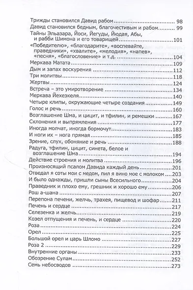 Книга Зоар, том 19. Главы: "Пинхас", "Матот" - фото 3