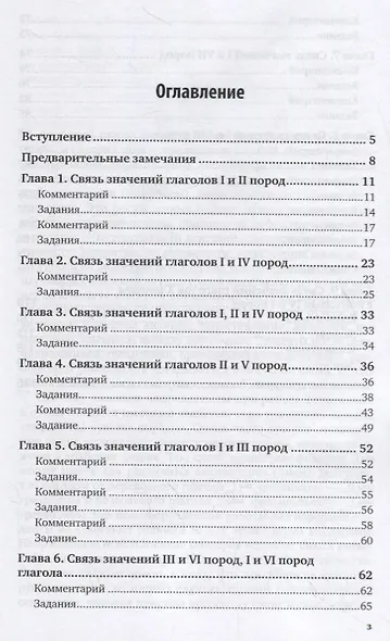 Арабский язык: породы глаголов. Учебное пособие - фото 2